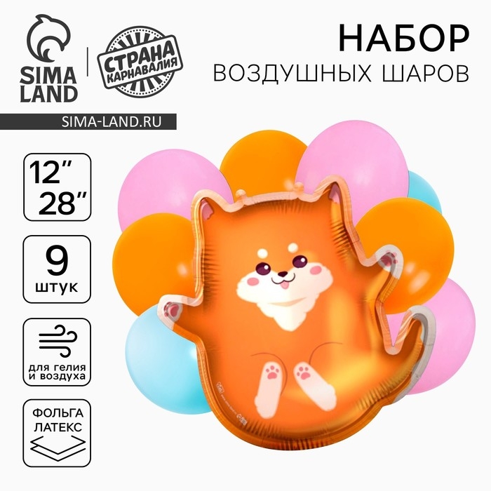 Набор воздушных шаров  Набор воздушных шаров "Сиба-ину", фольга, латекс, 9 шт.