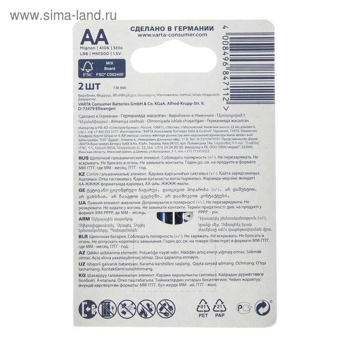 Батарейка алкалиновая Varta LongLife, AA, LR6-2BL, 1.5В, блистер, 2 шт. Батарейка алкалиновая Varta LongLife, AA, LR6-2BL, 1.5В, блистер, 2 шт.