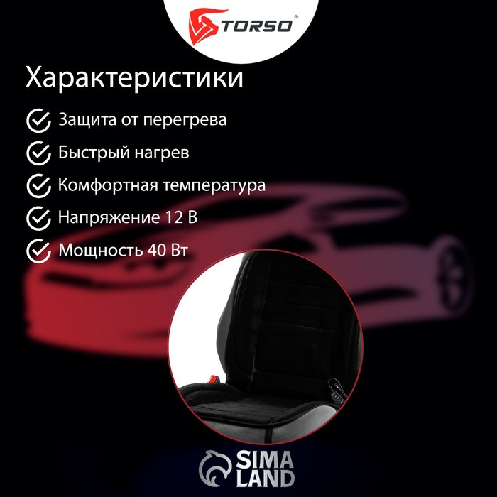 Накидка с подогревом TORSO, 12 В, регулятор, провод 120 см, иск. мех,  черный Накидка с подогревом TORSO, 12 В, регулятор, провод 120 см, иск. мех,  черный