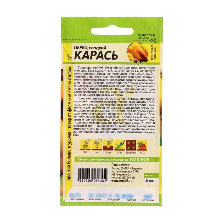 Семена Перец сладкий "Карась", Сем. Алт, ц/п, 10 шт