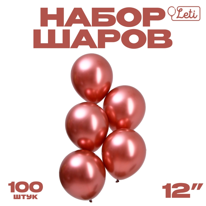 Шар латексный 12 Шар латексный 12", хром, набор 100 шт., цвет бронза