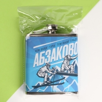 Фляжка «Абзаково», 210 мл