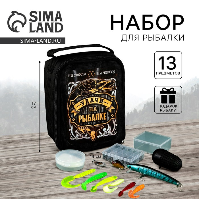 Набор рыболовных принадлежностей «Удачи на рыбалке», 13 предметов Набор рыболовных принадлежностей «Удачи на рыбалке», 13 предметов