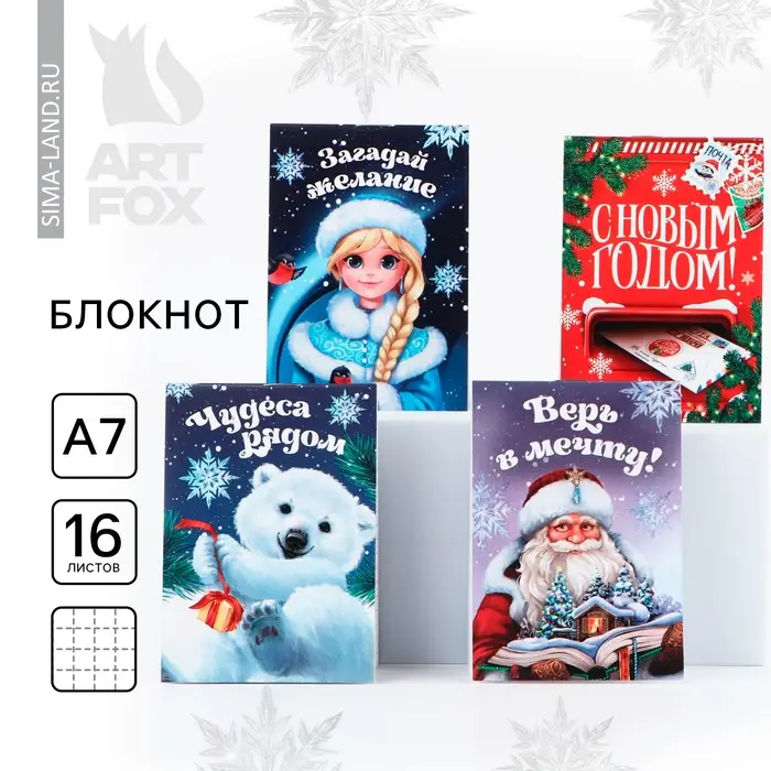 Блокнот детский, А7, 16 листов «С Новым годом!» МИКС Блокнот детский, А7, 16 листов «С Новым годом!» МИКС