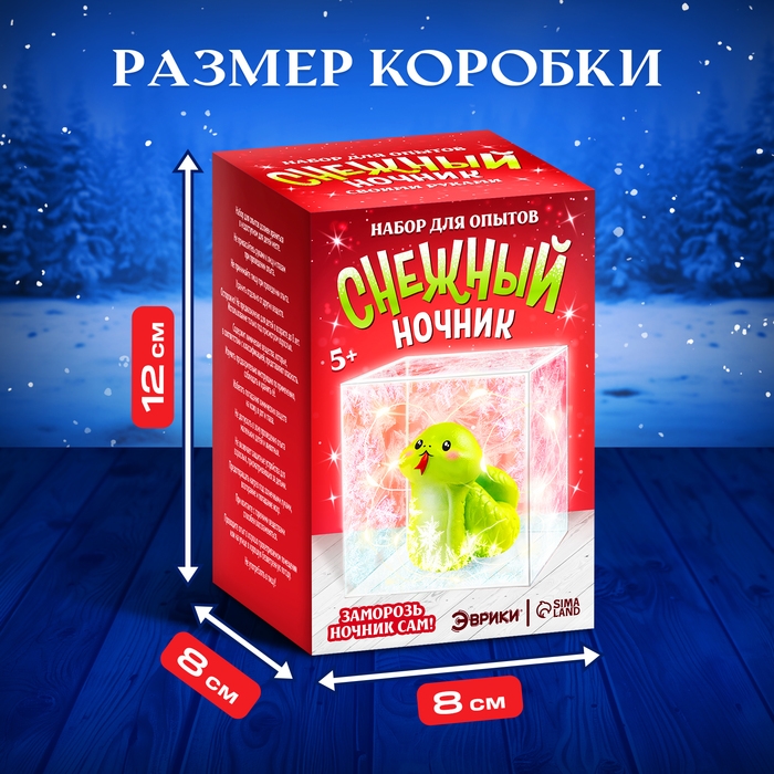 Набор для опытов «Снежный ночник: Змейка», своими руками Набор для опытов «Снежный ночник: Змейка», своими руками