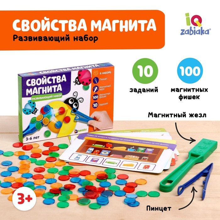 Развивающий набор «Свойства магнита», магнитный жезл, фишки, пинцет, карточки Развивающий набор «Свойства магнита», магнитный жезл, фишки, пинцет, карточки