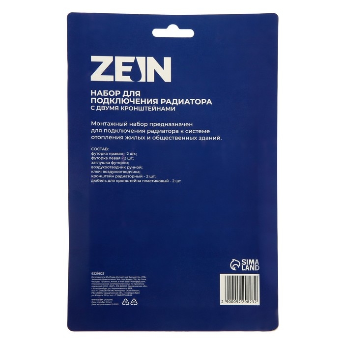 Набор для подключения радиатора ZEIN, 1 Набор для подключения радиатора ZEIN, 1" x 3/4", с двумя кронштейнами