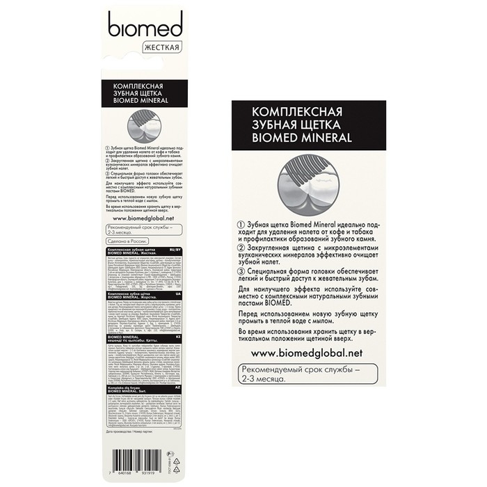 Зубная щетка BIOMED MINERAL HARD Зубная щетка BIOMED MINERAL HARD