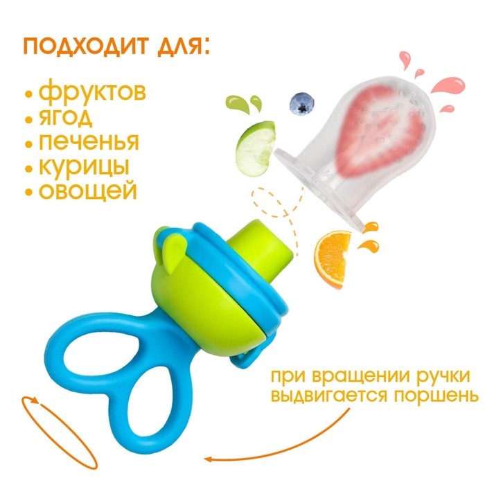 Ниблер с силиконовой сеточкой, вращающийся поршень, цвет голубой Ниблер с силиконовой сеточкой, вращающийся поршень, цвет голубой