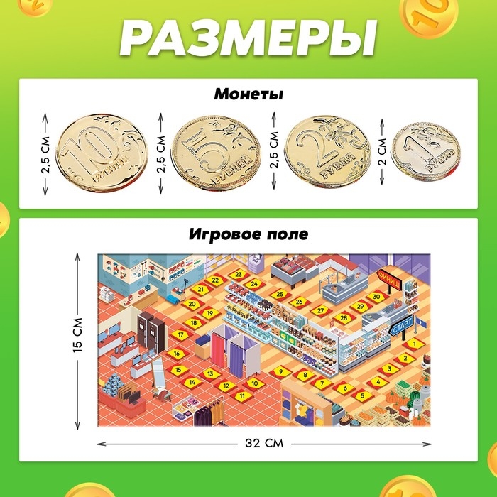 Настольная экономическая игра «Без сдачи», 2-4 игрока, 6+ Настольная экономическая игра «Без сдачи», 2-4 игрока, 6+