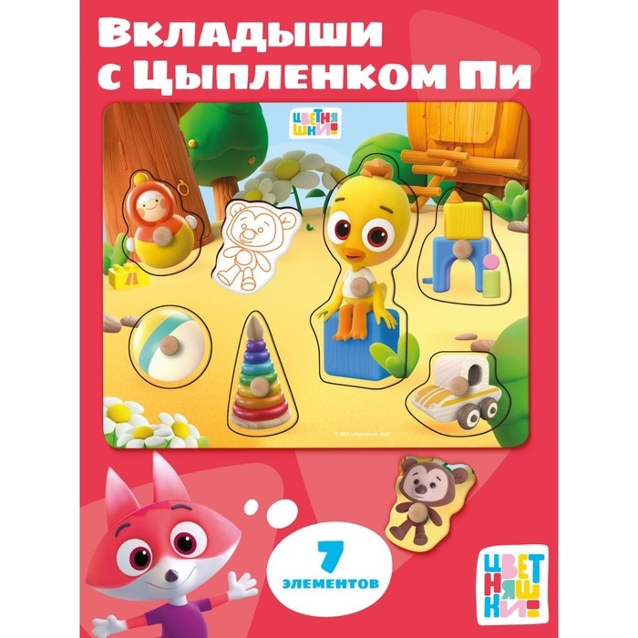 Вкладыши, цветняшки «Летняя прогулка Цыплёнка Пи» Вкладыши, цветняшки «Летняя прогулка Цыплёнка Пи»