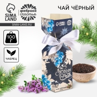 Чай чёрный &laquo;С Новым годом&raquo; с чабрецом, в коробке конфете, 100 г.