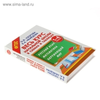 Весь курс начальной школы в схемах и таблицах. 1-4 класс. Русский язык, математика, окружающий мир