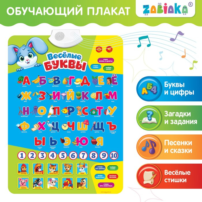 Обучающий плакат «Весёлые буквы», работает от батареек Обучающий плакат «Весёлые буквы», работает от батареек