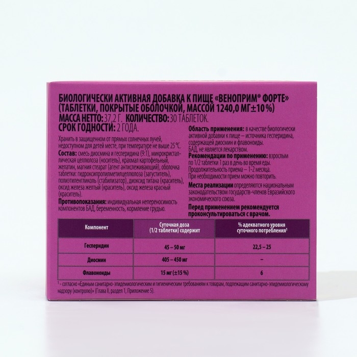 Веноприм Форте диосмин + гесперидин (Венотоник) таб. №30 Веноприм Форте диосмин + гесперидин (Венотоник) таб. №30
