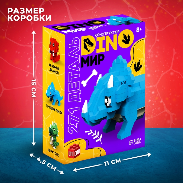 Конструктор «DinoМир», 271 деталь Конструктор «DinoМир», 271 деталь