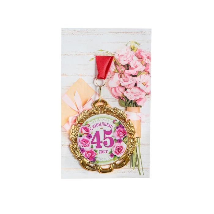 Медаль юбилейная с лентой Медаль юбилейная с лентой "45 лет. Цветы", D = 70 мм