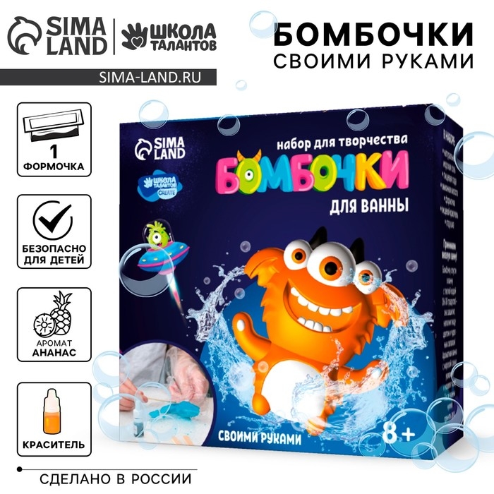 Набор для творчества. Бомбочки для ванн своими руками «Весёлый монстрик»