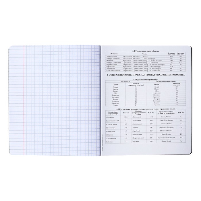 Тетрадь предметная ГЕОГРАФИЯ, 48 листов в клетку, ErichKrause "Зри в корень", пластиковая обложка, шелкография, блок офсет 100% белизна, инфо-блок