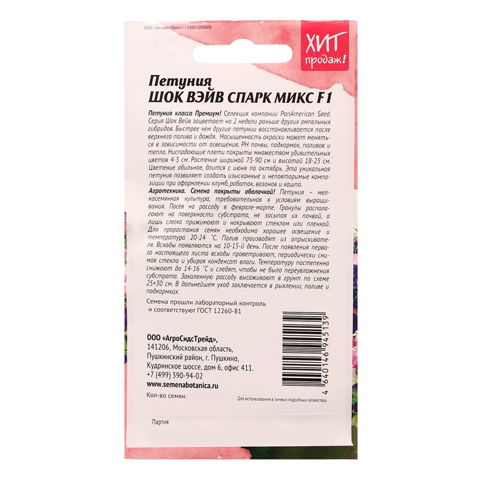 Семена цветов Петуния Семена цветов Петуния "Шок Вэйв Спарк Микс F1", 5 шт