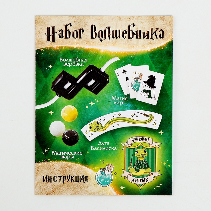 Набор волшебника «Факультет Хитрых» 6 фокусов, инструкция в комплекте Набор волшебника «Факультет Хитрых» 6 фокусов, инструкция в комплекте