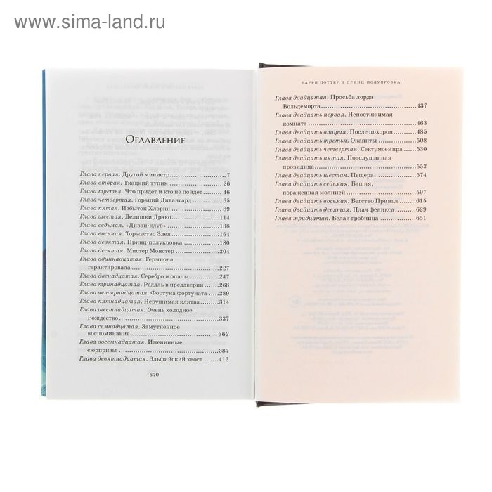 Книга «Гарри Поттер и Принц-полукровка», Роулинг Дж. К. Книга «Гарри Поттер и Принц-полукровка», Роулинг Дж. К.