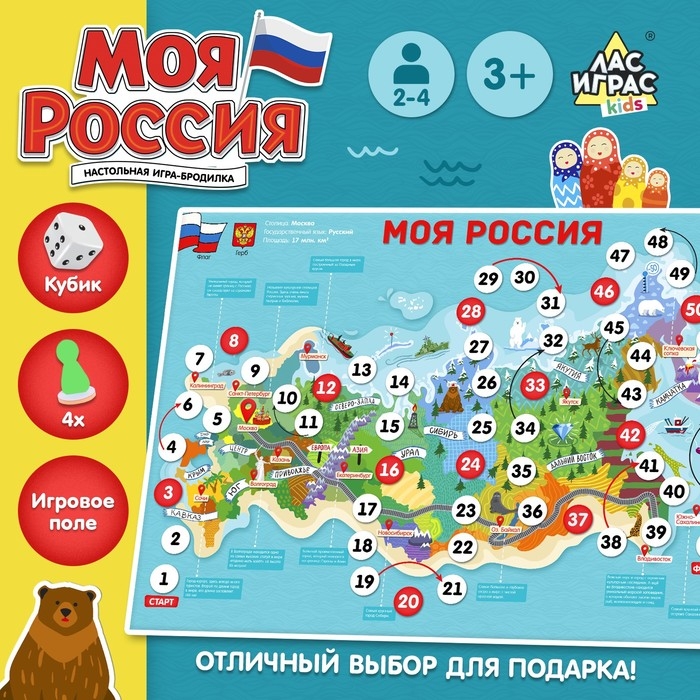 Игра-бродилка «Моя Россия» Игра-бродилка «Моя Россия»