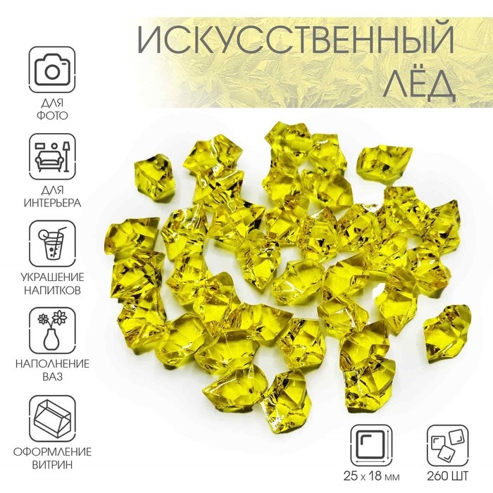Искусственный лед, 260 шт, 25 х 18 мм, желтый Искусственный лед, 260 шт, 25 х 18 мм, желтый