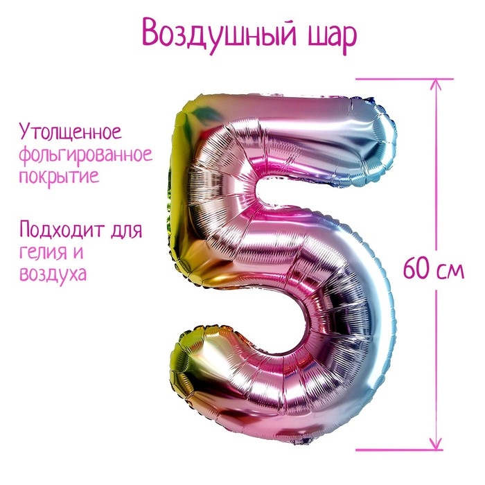 Шар фольгированный 32" «"Цифра 5», градиент фиолетовый
