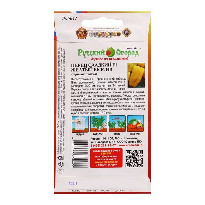 Семена Перец сладкий Желтый бык F1 НК 12 шт Семена Перец сладкий Желтый бык F1 НК 12 шт