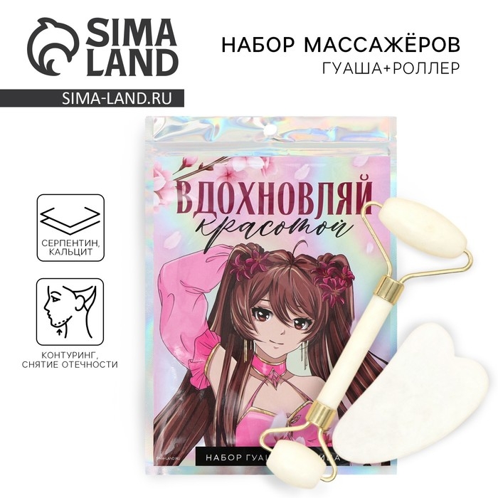 Массажер для лица, гуаша набор «Вдохновляй», 14 х 20 см, кальцит Массажер для лица, гуаша набор «Вдохновляй», 14 х 20 см, кальцит