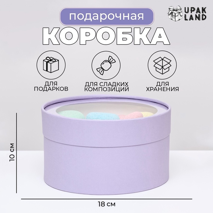 Подарочная коробка Подарочная коробка "Wewak" бледно-фиолетовая, завальцованная с окном, 18 х 10 см