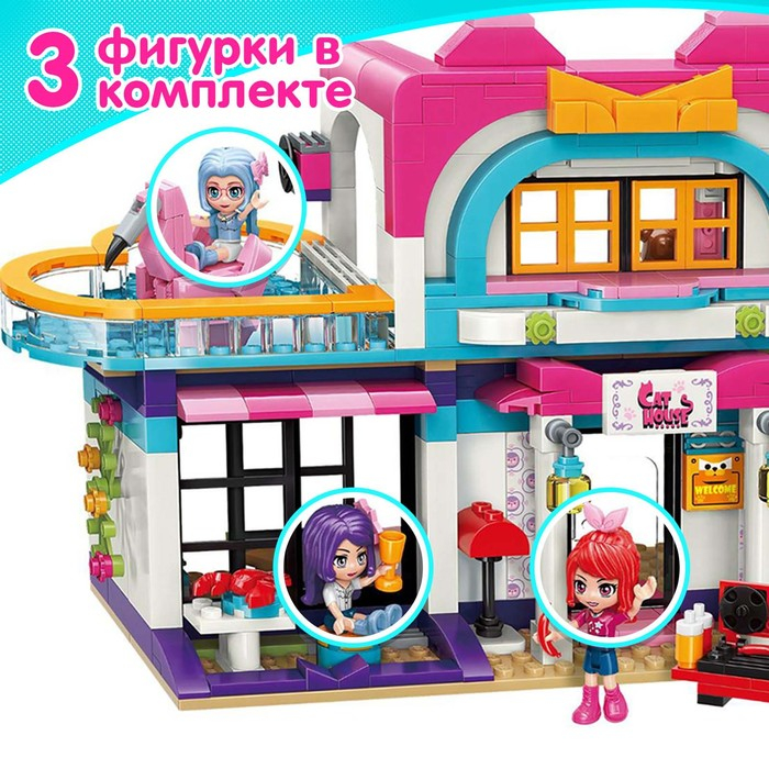 Конструктор Девчонки «Домик подружек», 3 минифигуры и 447 деталей Конструктор Девчонки «Домик подружек», 3 минифигуры и 447 деталей