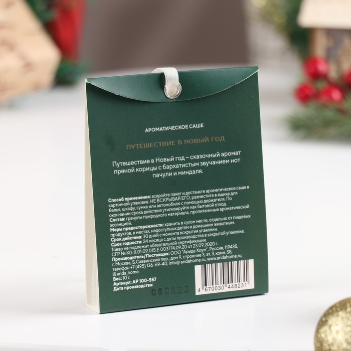 Саше ароматическое Саше ароматическое "Путешествие в Новый год", корица, пачули, миндаль, 18 гр