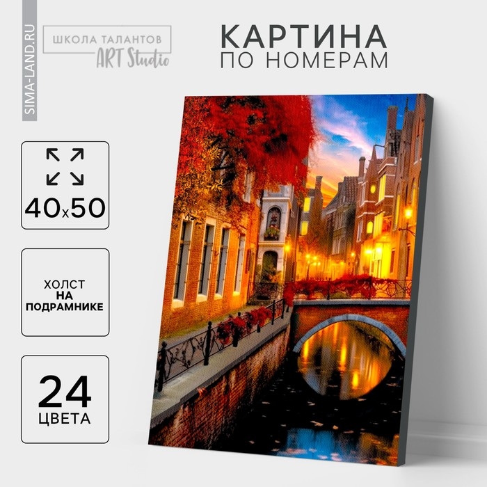 Картина по номерам на холсте с подрамником «Вечерний мост», 40 х 50 см Картина по номерам на холсте с подрамником «Вечерний мост», 40 х 50 см