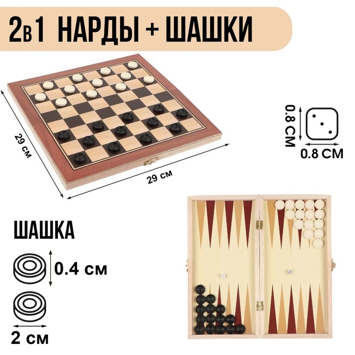 Нарды  Нарды "Лабарт", деревянная доска 29 х 29 см, с полем для игры в шашки