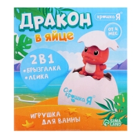 Игрушка для купания в ванной 2 в 1 «Дракон в яйце»: брызгалка, лейка, цвет голубой