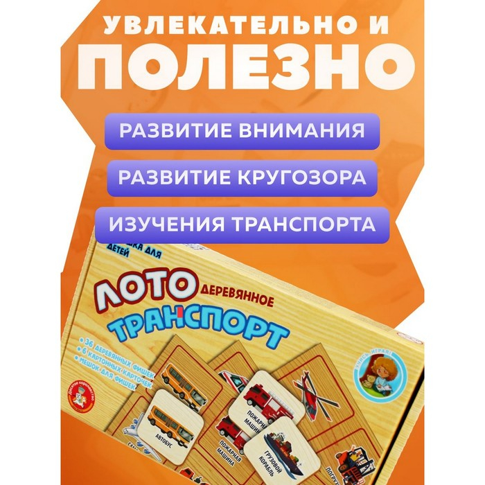 Лото деревянное «Транспорт» Лото деревянное «Транспорт»