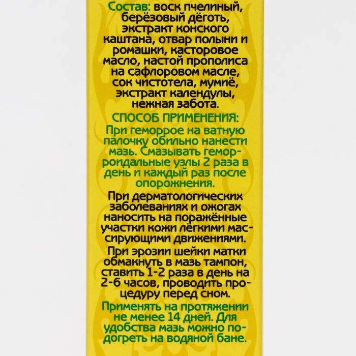 Мазь «Кавказский целитель», при геморрое с календулой и прополисом, 30 мл Мазь «Кавказский целитель», при геморрое с календулой и прополисом, 30 мл