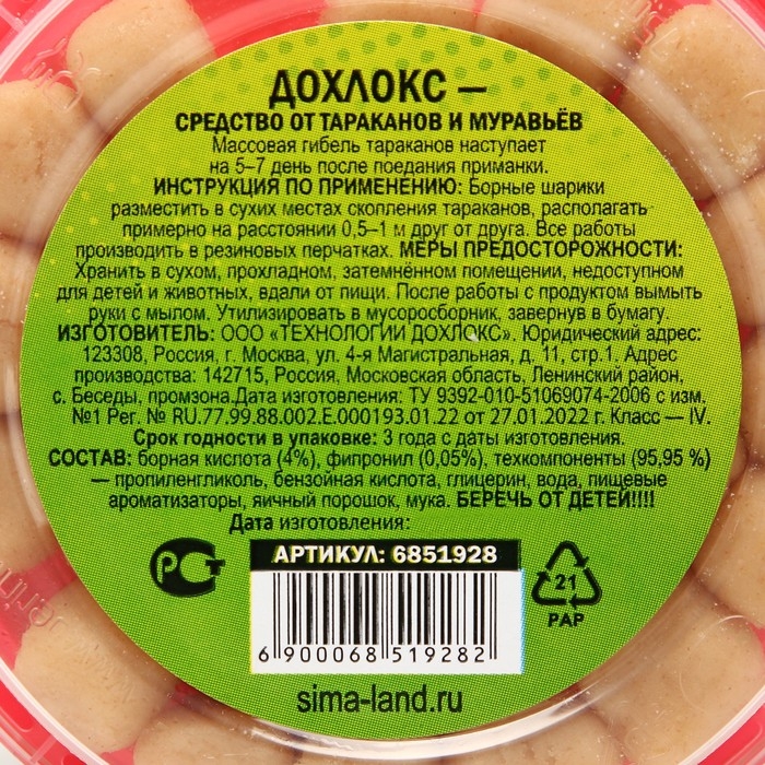 Борные шарики от тараканов усиленные  Борные шарики от тараканов усиленные "SAFEX", банка, 20 шт