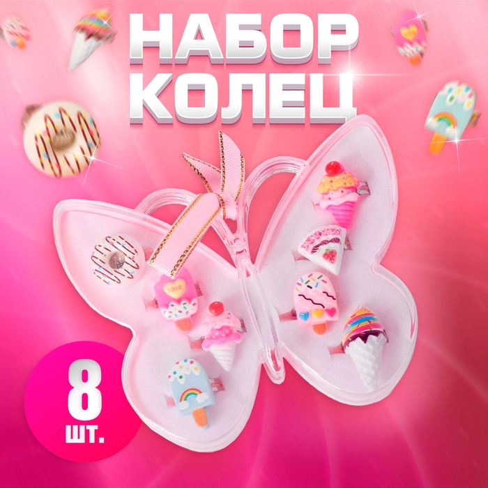 Набор детских колец «Бабочка» сладости, форма МИКС, цветные Набор детских колец «Бабочка» сладости, форма МИКС, цветные