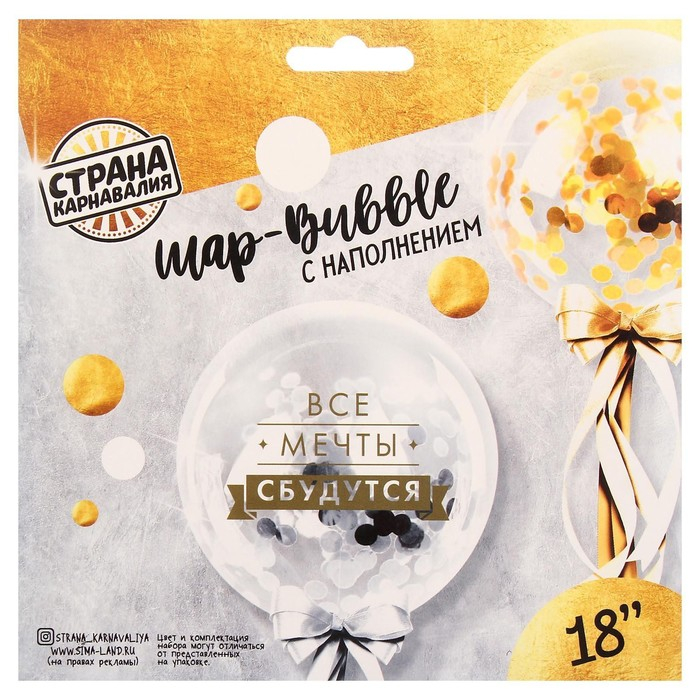 Воздушный шар полимерный 18 Воздушный шар полимерный 18" «Все мечты сбудутся», прозрачный, с конфетти