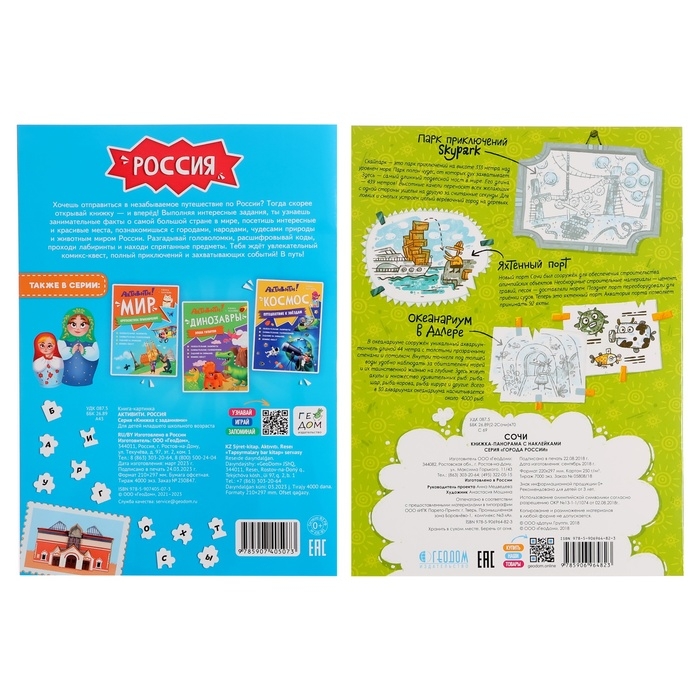 Подарок для любознательных «Я люблю Россию», 6 в 1, 2-5 игроков, 6+ Подарок для любознательных «Я люблю Россию», 6 в 1, 2-5 игроков, 6+