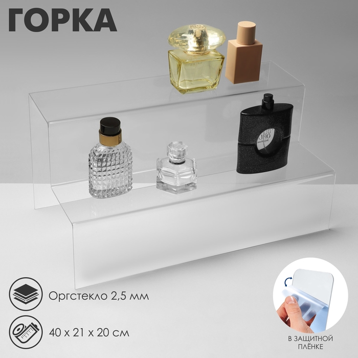 Горка 2 ступеньки 40×21×20 см, оргстекло 2,5 мм, В ЗАЩИТНОЙ ПЛЁНКЕ Горка 2 ступеньки 40×21×20 см, оргстекло 2,5 мм, В ЗАЩИТНОЙ ПЛЁНКЕ
