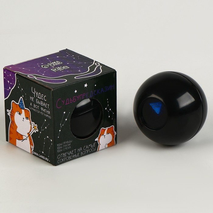 Шар желаний «Судьбупредсказин» 7см, гадание Шар желаний «Судьбупредсказин» 7см, гадание