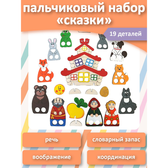 Пальчиковый театр «Сказки» Пальчиковый театр «Сказки»