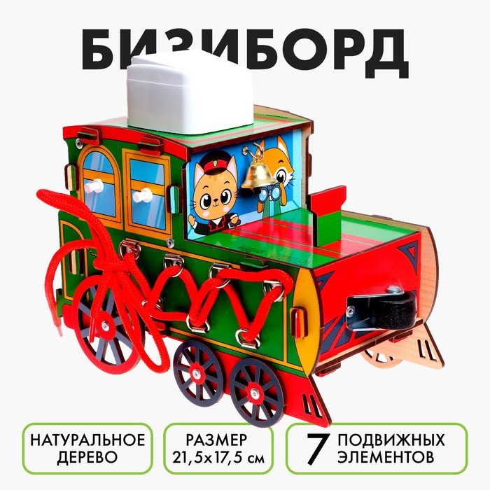 Бизиборд «Паровозик» Бизиборд «Паровозик»