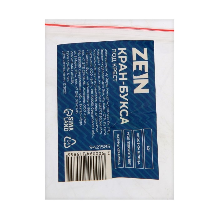 Кран-букса ZEIN, 1/2 Кран-букса ZEIN, 1/2" под крест, шток 8*24 шлицов, угол поворота 180 град, латунь, керамика   942158