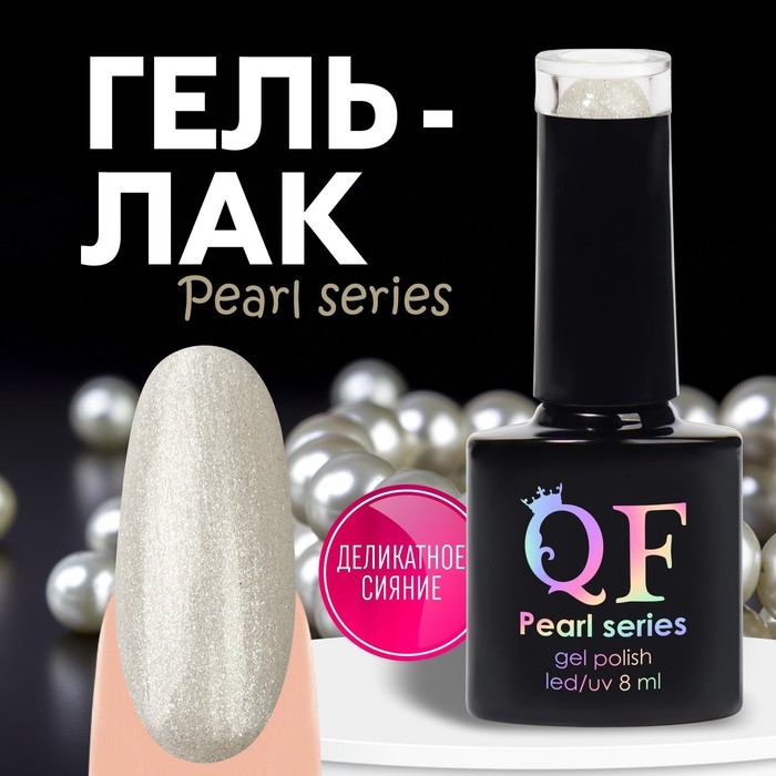 Гель лак для ногтей «PEARL SERIES», 3-х фазный, 8 мл, LED/UV, цвет (88) Гель лак для ногтей «PEARL SERIES», 3-х фазный, 8 мл, LED/UV, цвет (88)