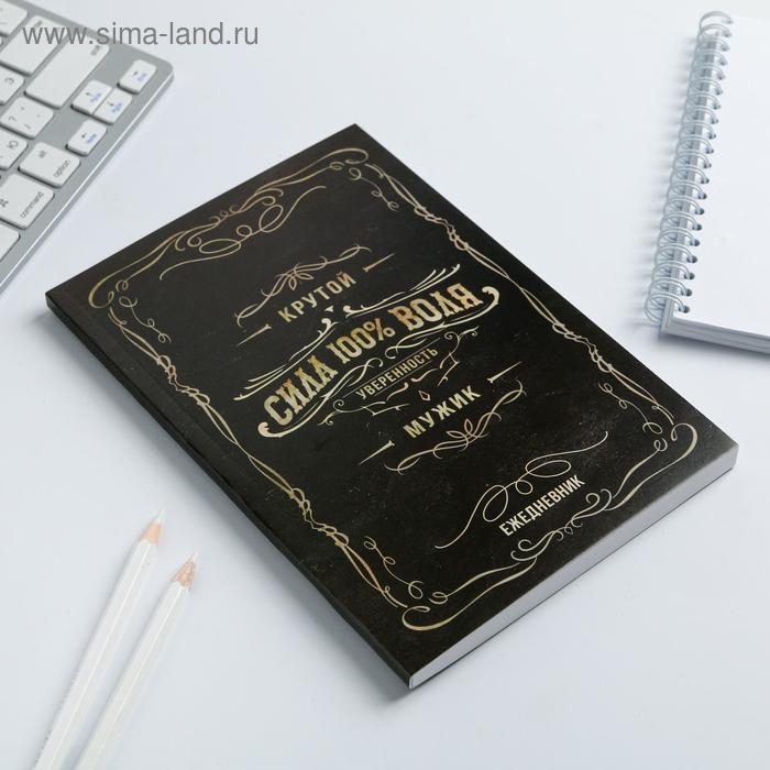 Ежедневник в тонкой обложке «Крутой мужик» А5, 80 листов Ежедневник в тонкой обложке «Крутой мужик» А5, 80 листов